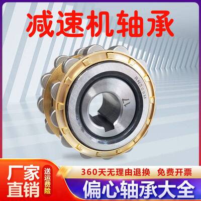 减速机偏心轴承15UZ824359 607YXX 15UZE20935T2 20943T2 20959T2