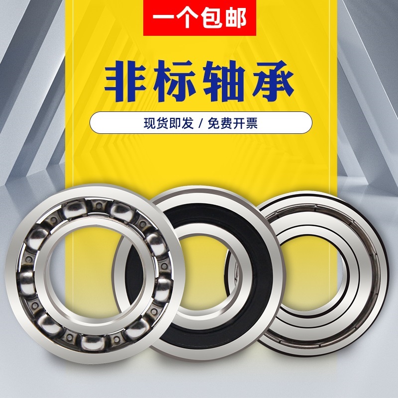 非标轴承大全内径1314161819