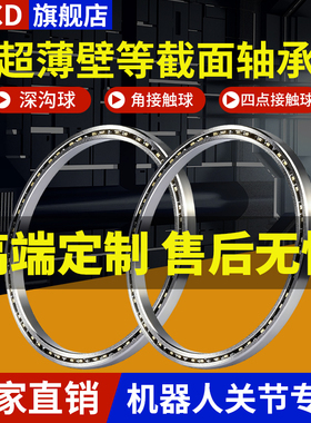 等截面超薄壁轴承KF070 075 080 090 100XP0 AR0 CP0机器人关节用