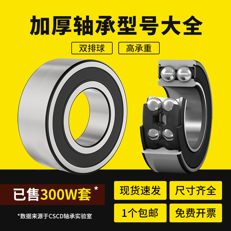 加宽加厚双列滚珠轴承内径50-100