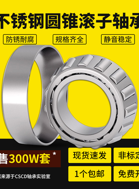 不锈钢圆锥滚子轴承内径20 25 30 35 40 45 50 55 60锥形压力轴承