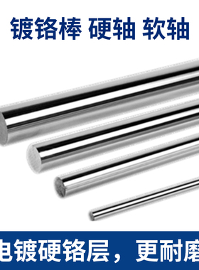 直线光轴直线轴承轴镀铬棒活塞杆5 6 8 10 12 13 14 15 16 17 -60
