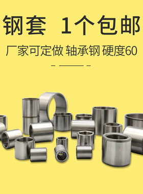 耐磨钢套衬套轴套内径120 130 140 mm轴承内圈导套钻套定位套