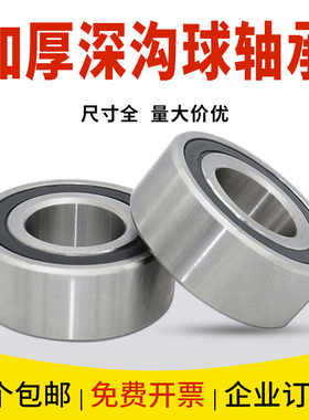 加厚轴承深沟球滚珠加宽承重62000 62001 62002 62003高载荷