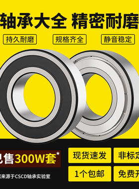 轴承型号大全非标轴承内径26 27 28 30 32 35 36 38 40深沟球轴承