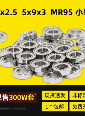 微型小轴承大全 MR95ZZ MR95-2RS L-950ZZ 内径5*9*3mm 滚珠轴承