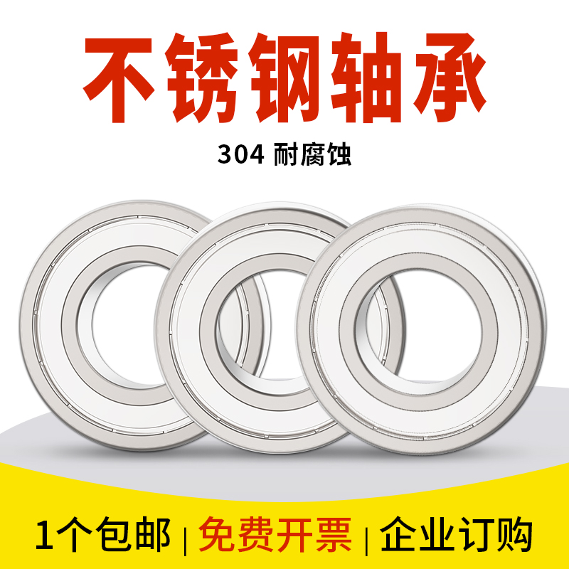 不锈钢轴承S62126213