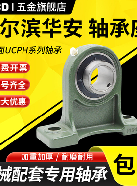 加高立式座外球面带座轴承UCPH205 206 207 208 209 210 211 212