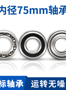 轴承内径75mm非标轴承型号大全外径95 105 115 130 160 190深沟球