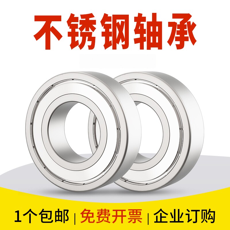 不锈钢防水轴承内径1-50mm图片
