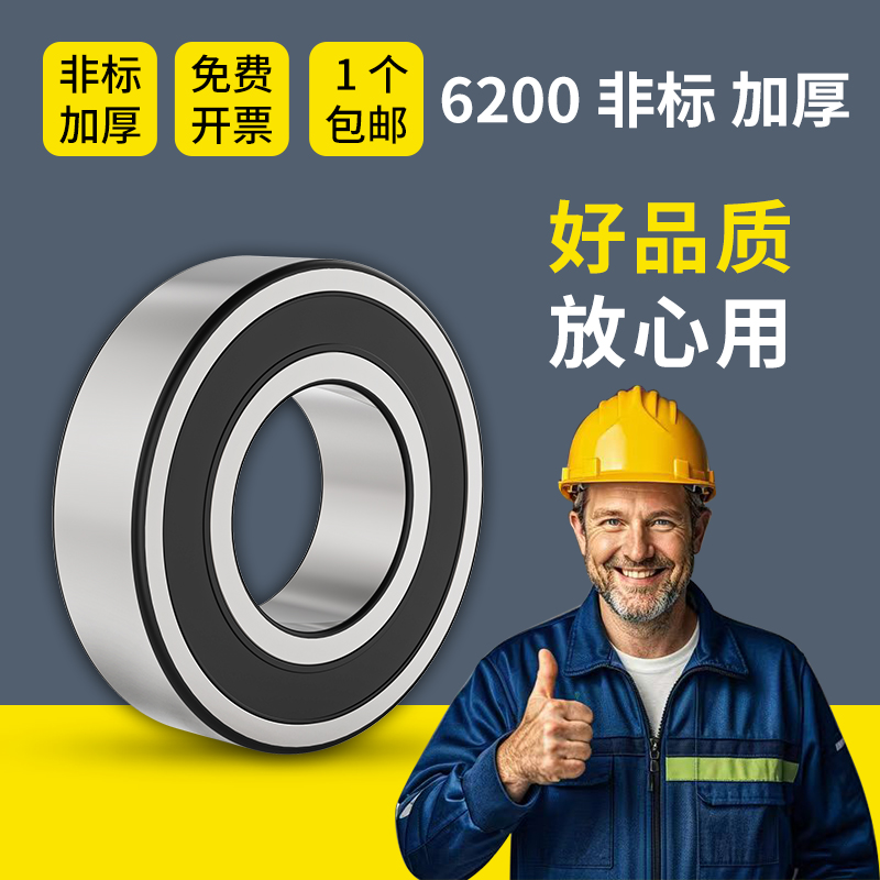 6200轴承加厚非标内径101212.7
