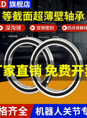 等截面超薄壁轴承JB047 050 060 065CP0 XP0带双侧密封机器人专用