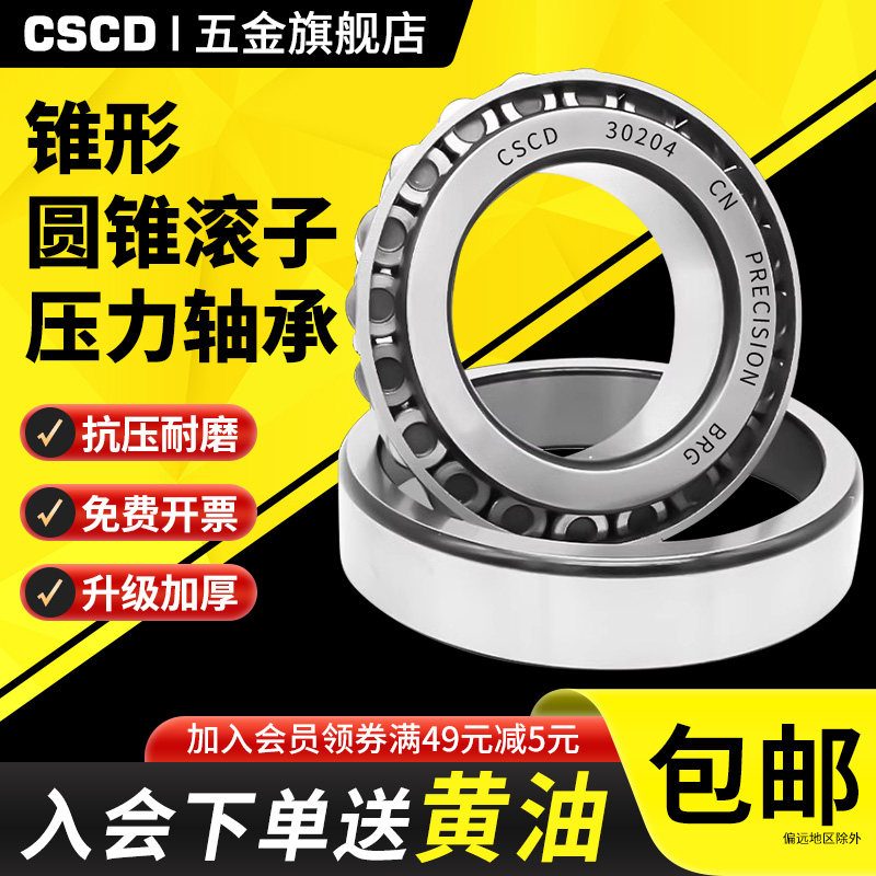 圆锥滚子轴承768906三轮车方向圆柱30204锥形压力30205滚珠30206