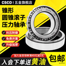 圆锥滚子轴承768906三轮车方向圆柱30204锥形压力30205滚珠30206