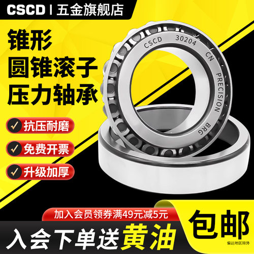 圆锥滚子轴承压力锥形【销量N0.1