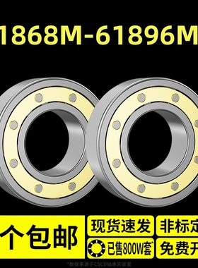 轴承61868M 61872M 61876M 61880M 61884M 61888M 61892M 61896M