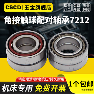角接触轴承7212AC 7212BW 7212BEP 7212BM 7212CTYNSULP4 P5 配对