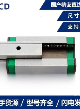 激光切割设备主配件 CSCD精密微型导MGWR15导轨（1米）滑块MGW15C