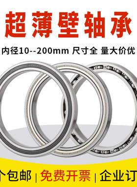 61918薄壁轴承61919 61920 61921 61922 61924 61926 61928 61930
