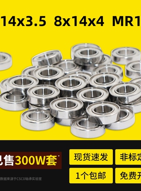 渔具轴承MR148ZZ MR148-2RS L-1480 637/8 BC8-14 内径8*14*4 mm