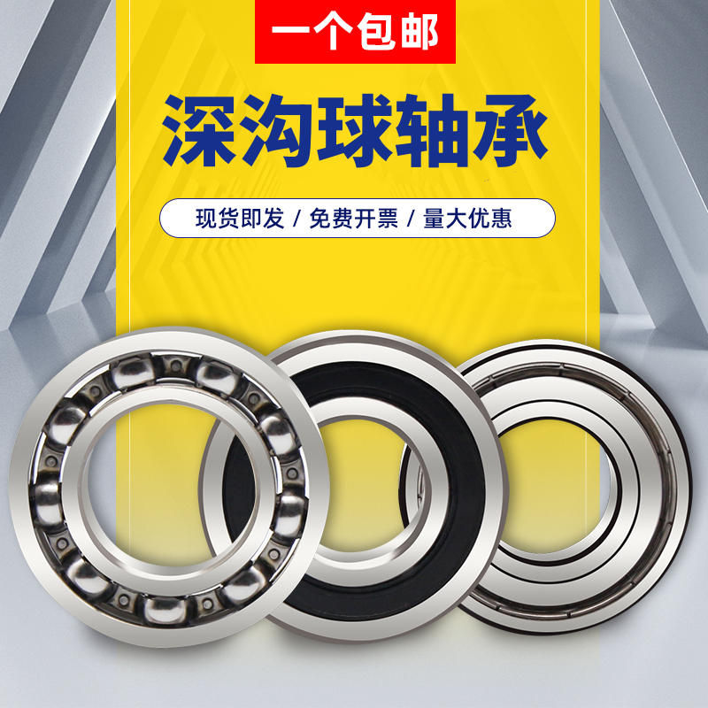 轴承型号大全6200静音6201深沟球