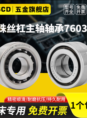 滚珠丝杠配对角接触球轴承760308 760309 760310 760311 TN/P4 P5