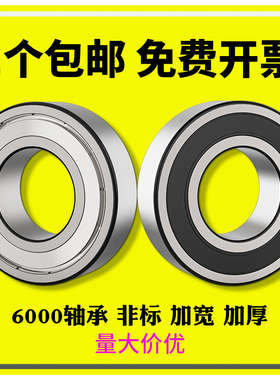 6000轴承12268加厚MR0826加宽非标自行车内径8 9 10 11 12 15 mm