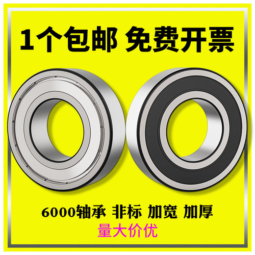 6000轴承加厚加宽非标自行车内径