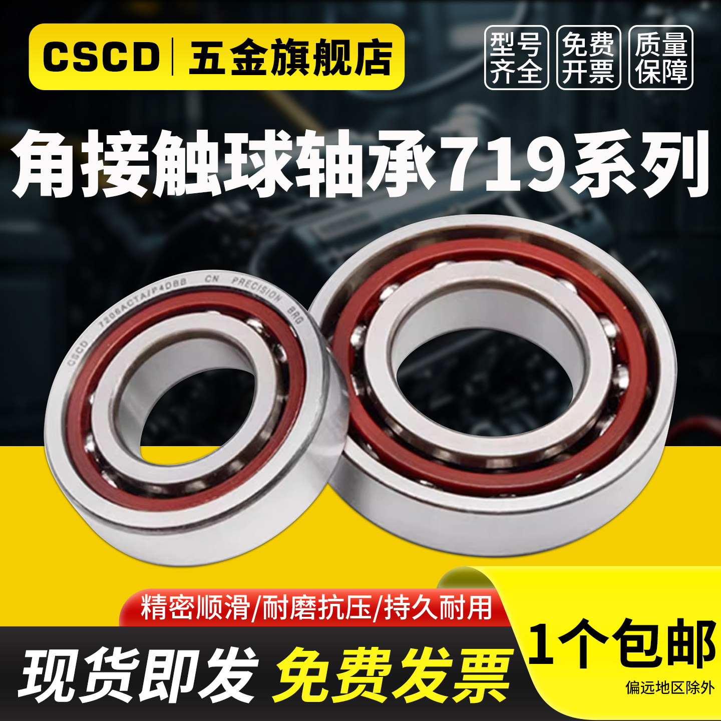 微型精密角接触轴承