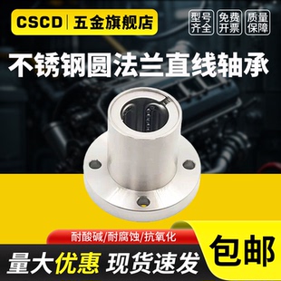 不锈钢圆法兰直线轴承SLMF6UU 8 10 12 13 16 20 25 30 35 40LGA