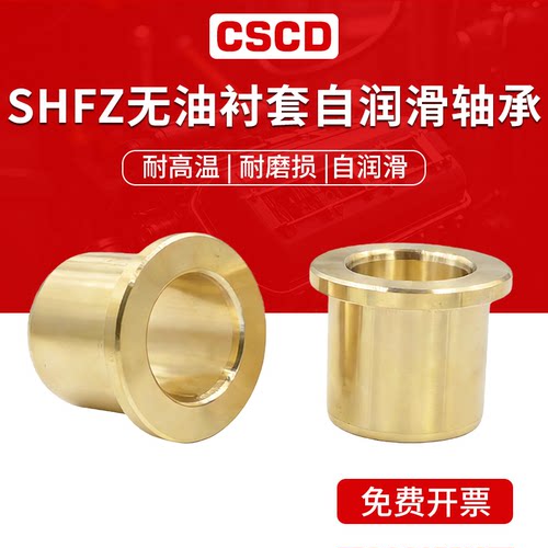 耐高温 耐磨损 自润滑