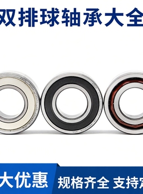 双列角接触球轴承双排球5307 5308 5309 5310 5311 5312 5313 ATN