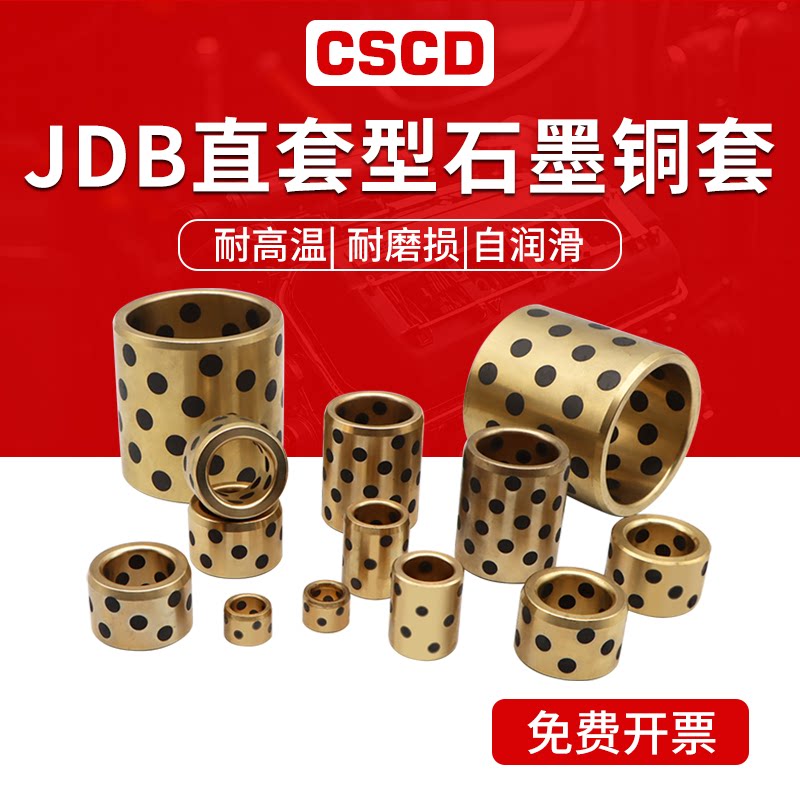 JDB石墨铜套自润滑轴承内径5 6 8 10 12 13 14 15 16 17无油衬套