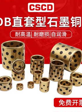 JDB石墨铜套自润滑轴承内径5 6 8 10 12 13 14 15 16 17无油衬套