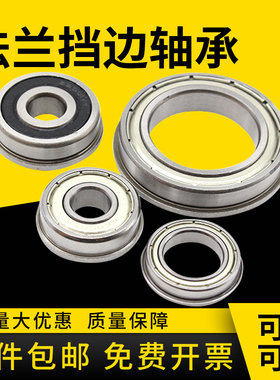 法兰轴承型号大全6000带F挡边10内径12 15 17 20 25 mm 6200 6800