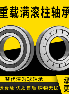 满滚柱重载圆柱滚子轴承NCF303 304 305 306 307 308 309 310 311