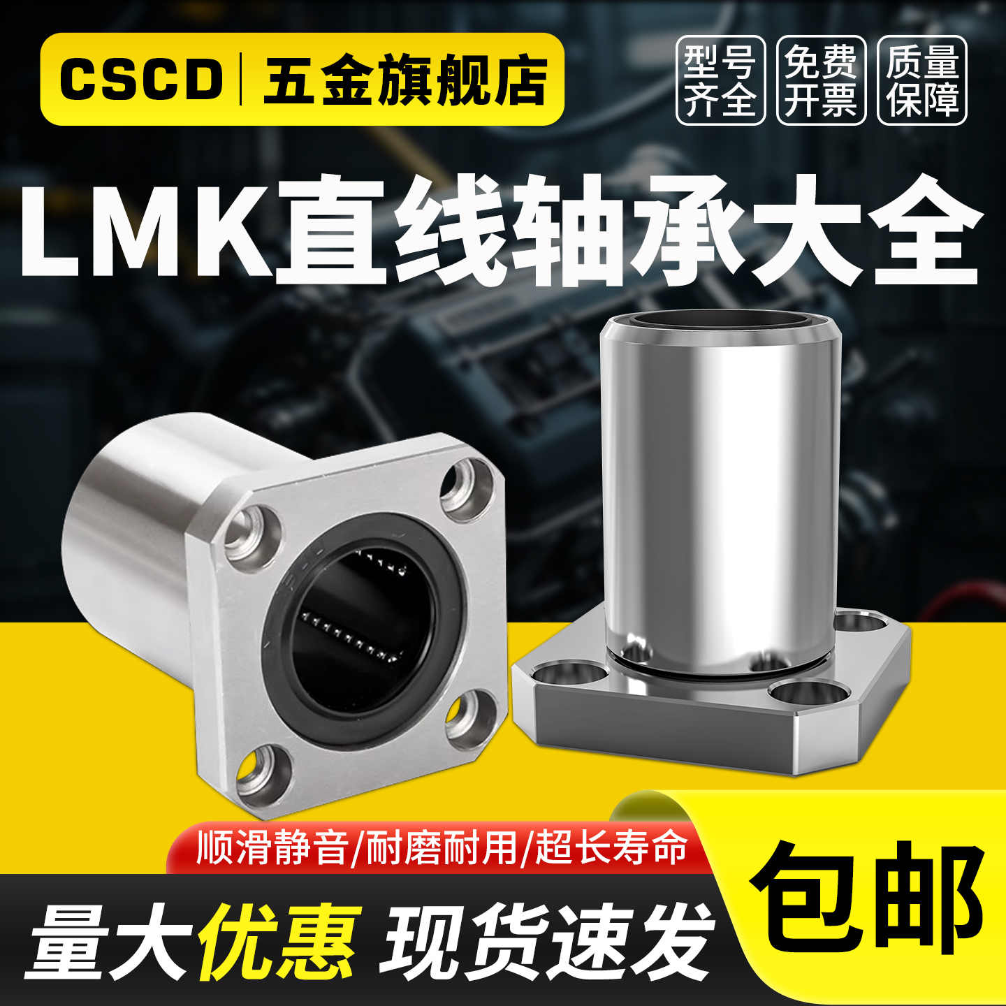 直线滑动方法兰轴承LMK6UU系列