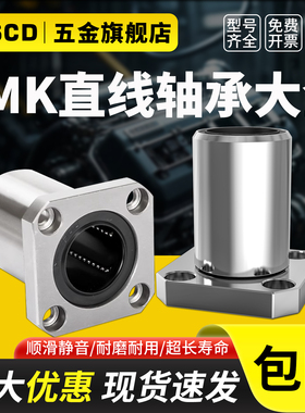 直线滑动方法兰轴承LMK6 8 10 12 13 16 20 25 30 35 40 50 60UU