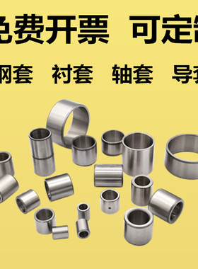 轴套钢套衬套定制内径24 25 26 28 30 32 35 38 40 45 50 55 60mm