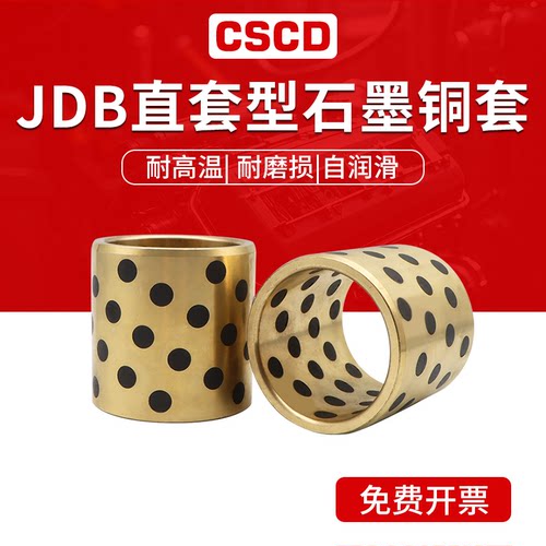 铜套石墨黄铜无油衬套轴套自润滑