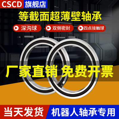 等截面超薄壁轴承JU070 075 080 090 100 110 120XP0 AR0 CP0密封
