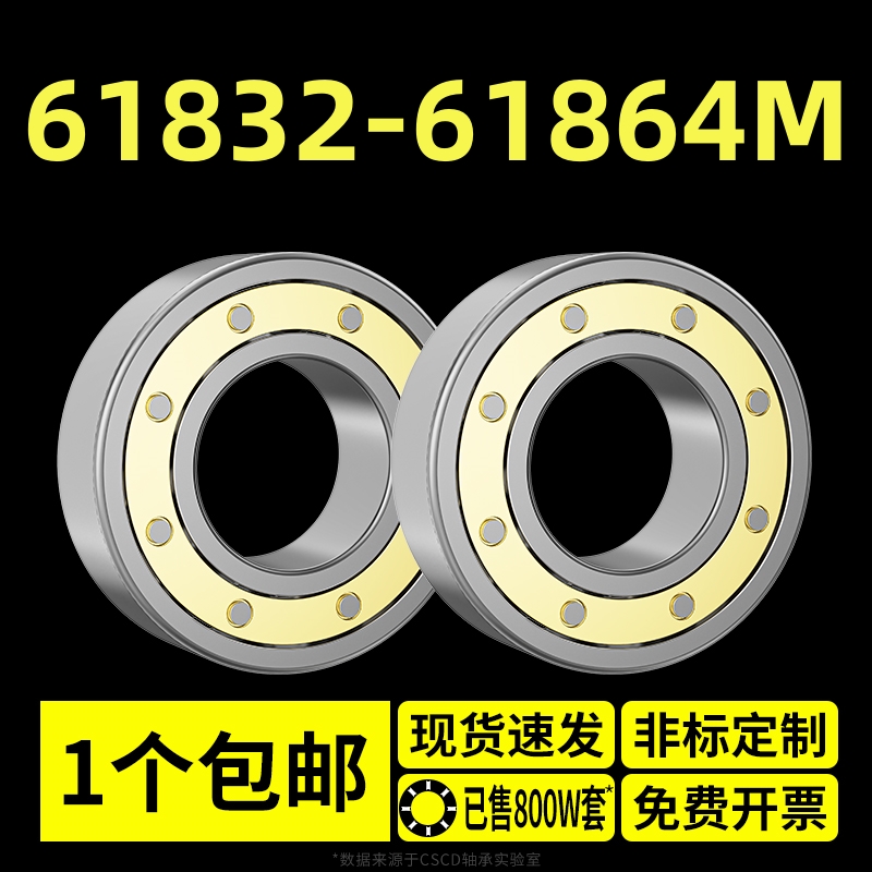 超薄壁轴承61830-61856M铜保