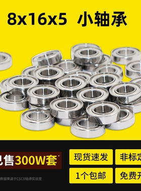 小轴承大全滚珠轴承688ZZ L1680ZZ 2080088 内径8*16*5 MM