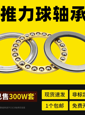 平面推力球轴承51268/51272/51276/51280/51284/51288M