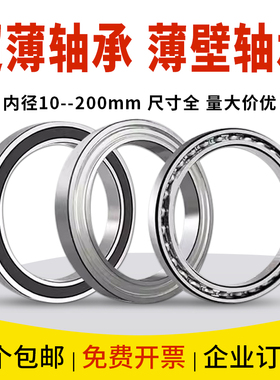 超薄轴承型号大全薄壁10内径小12 15 17 20 25 30 35 40 45 50 mm