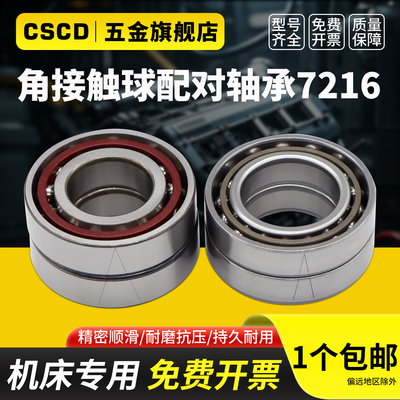 精密角接触球轴承7216AC 7216B/BW/BM/BEP 7216CTYNSULP4 P5 配对