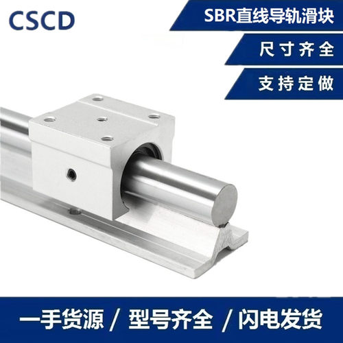 SBR25导轨滑块直线光轴