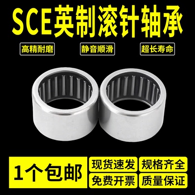 英制滚针轴承SCE1416 1516 166 168 1612 1616 186 188 1812 1816