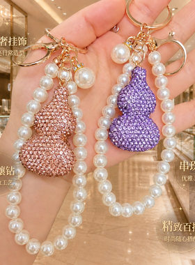 陶泥满钻葫芦汽车钥匙扣轻奢珍珠手机挂链情侣包包挂件