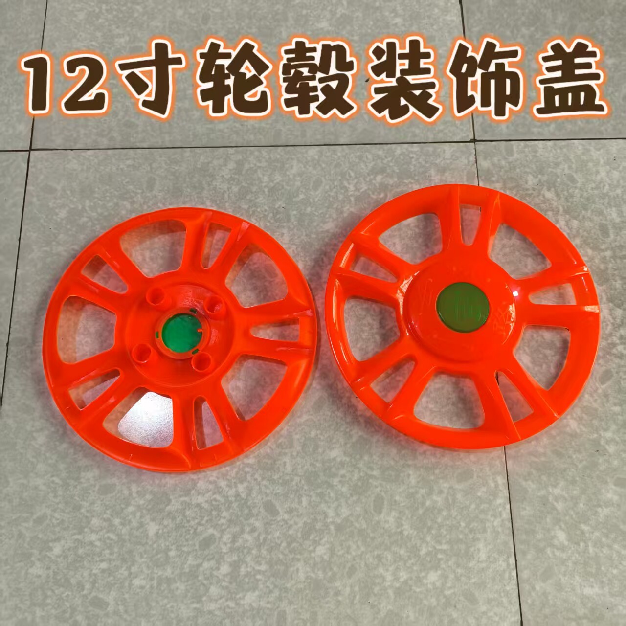 电动燃油三轮四轮车铁轮毂145-70-12专用12寸轮毂罩装饰盖